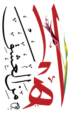 Aşk Bir Letafet Halidir